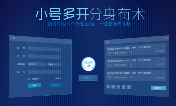 支持多个小号登陆游戏，方便快捷，安全可靠，一键修复游戏异常，快速解决问题