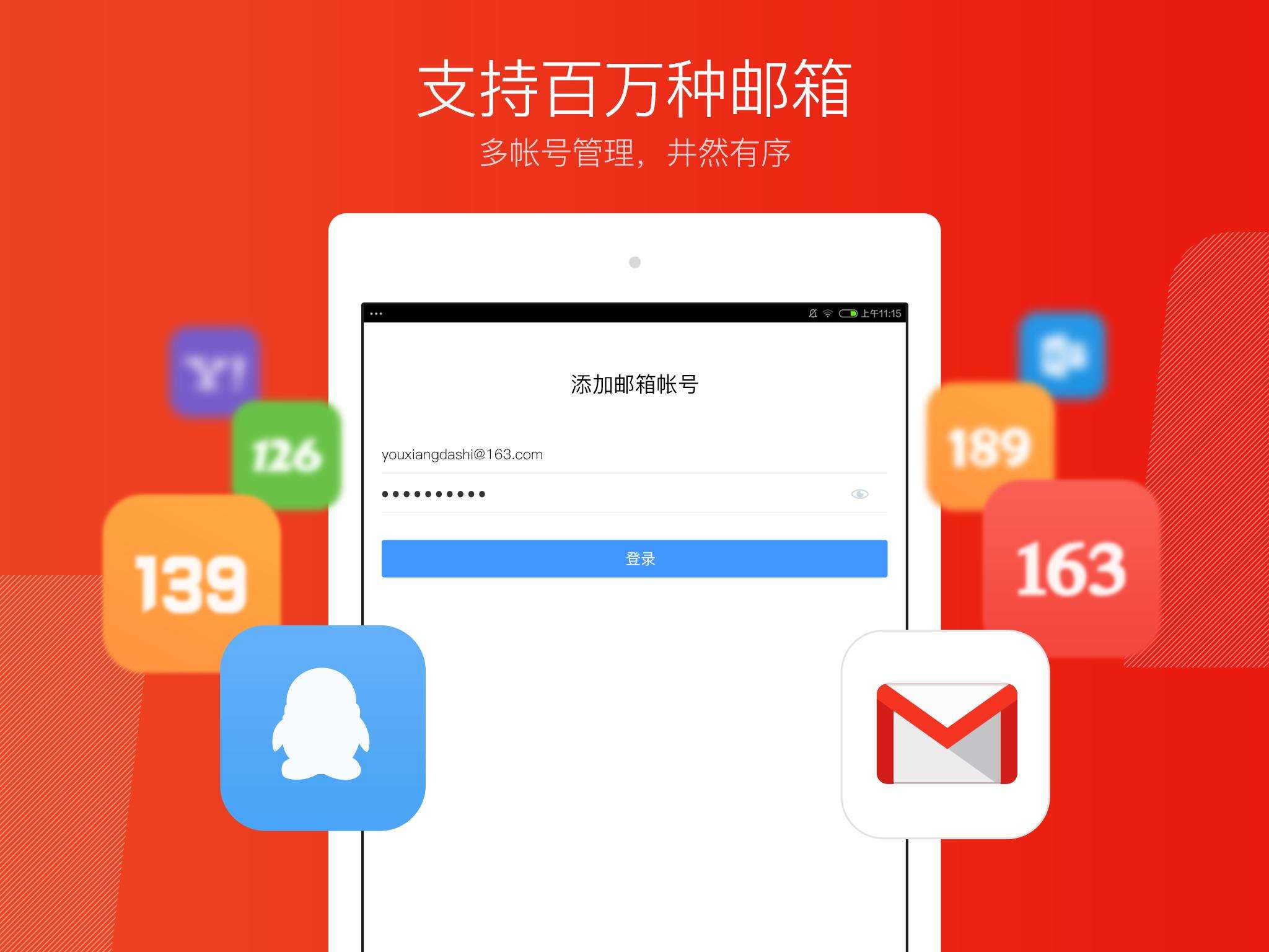 邮箱大师