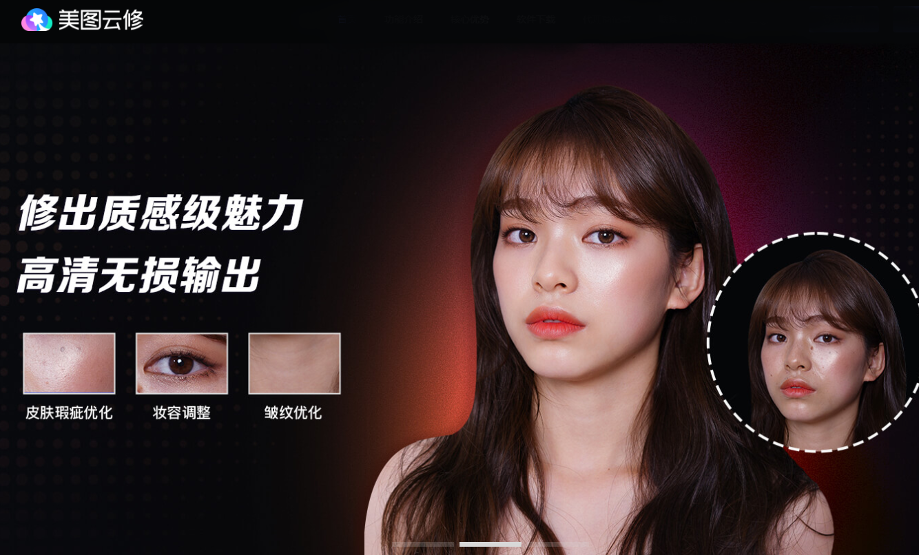 美图云修