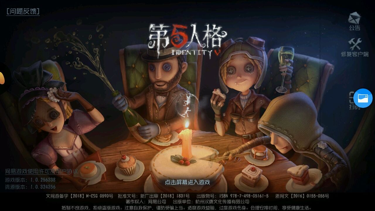 第五人格