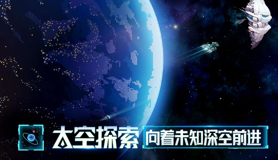 星舰起航