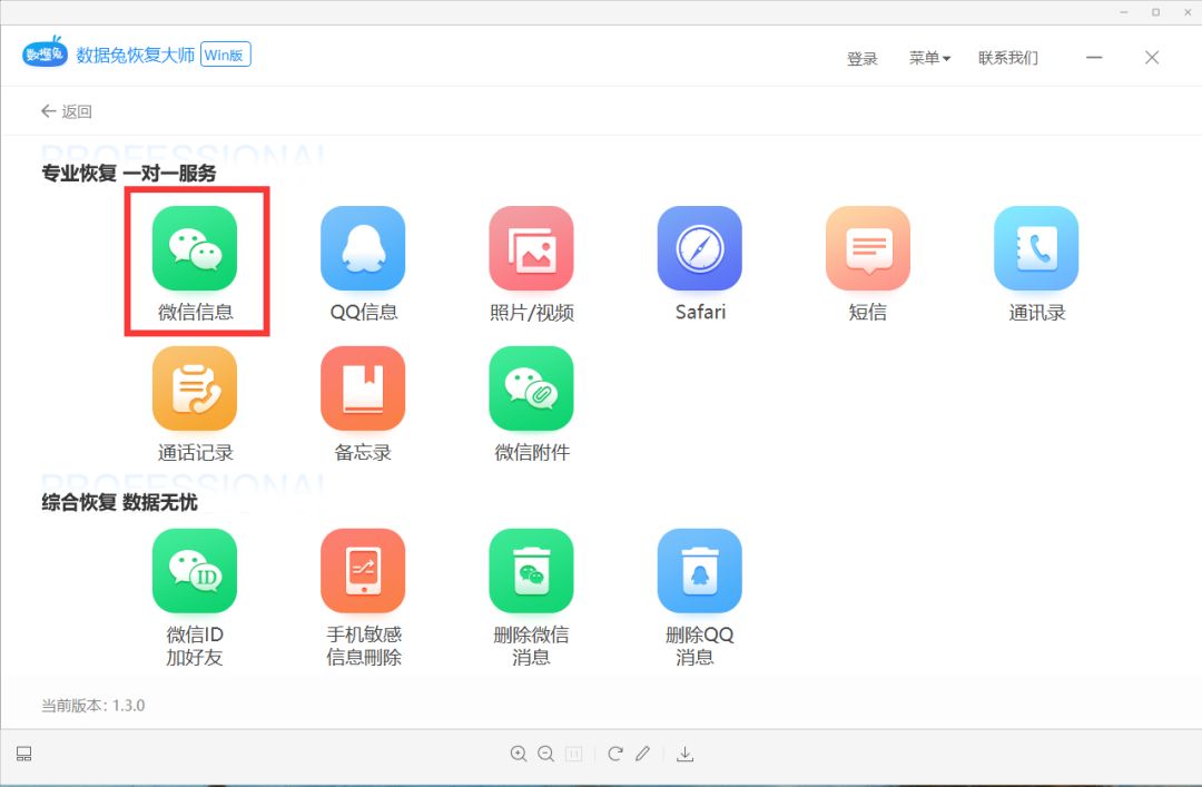 数据兔恢复大师