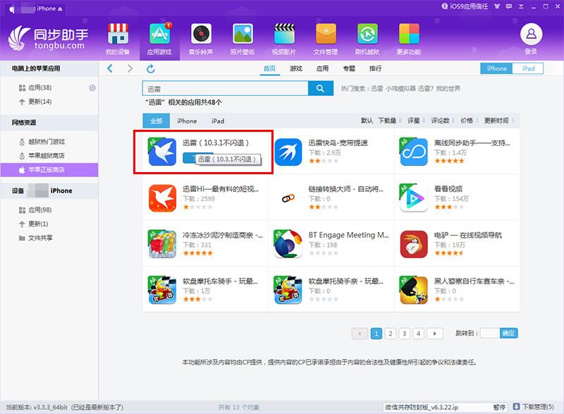 同步推