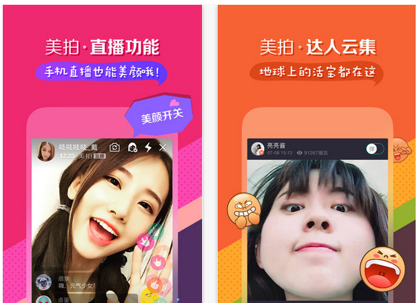 美拍相机