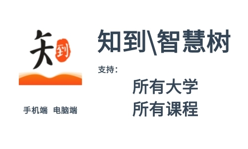 知到电脑版