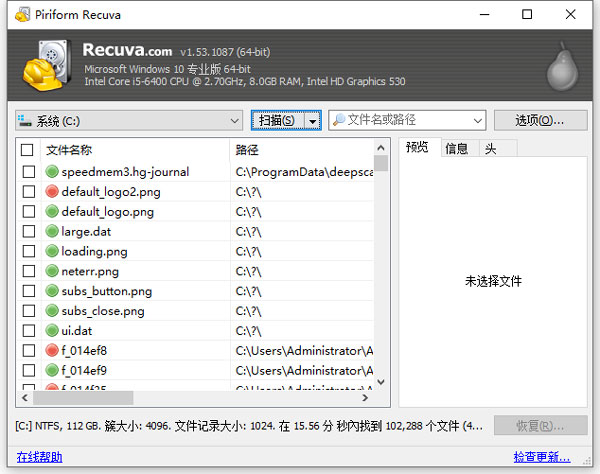 Recuva数据恢复