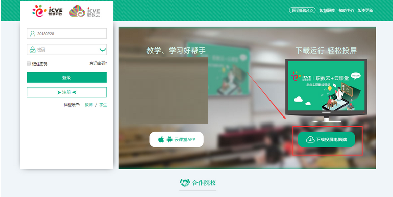 智慧职教云课堂