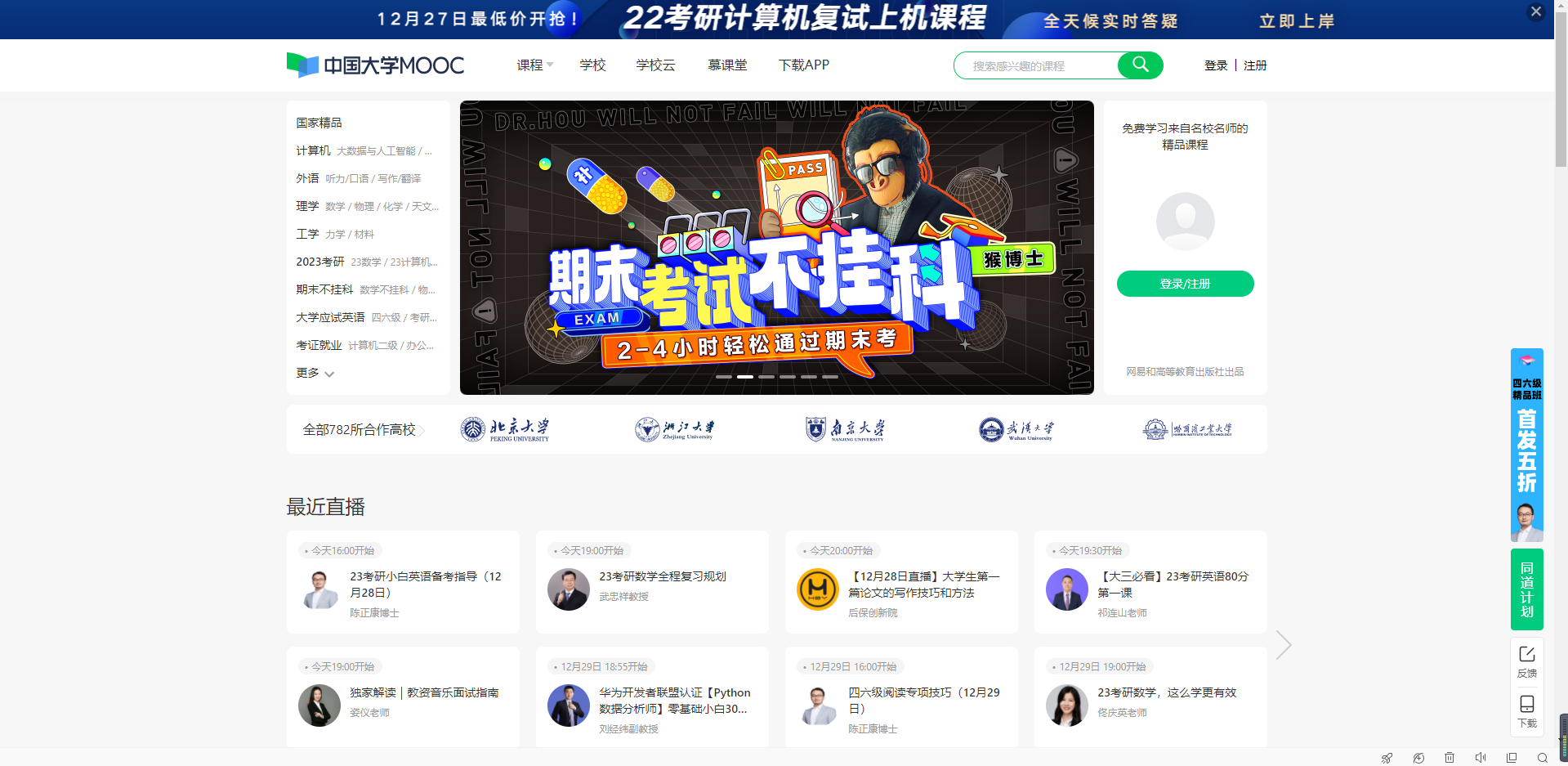 中国大学MOOC