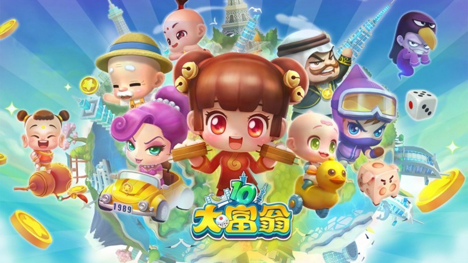 大富翁10