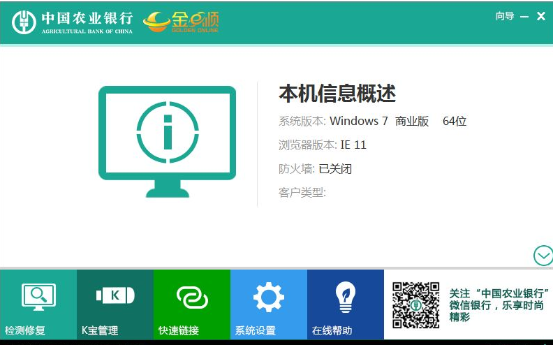 中国农业银行网银助手
