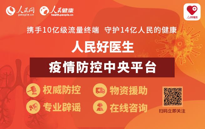 人民好医生