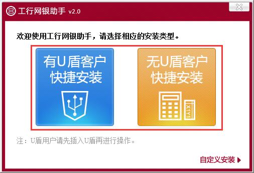 工行网银助手