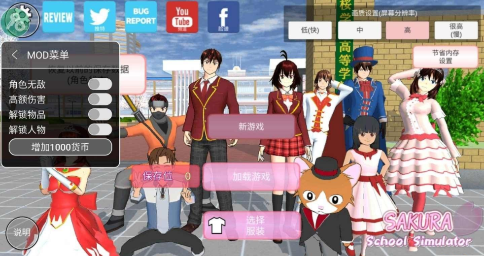樱花校园模拟器