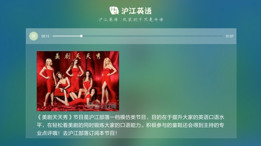沪江英语
