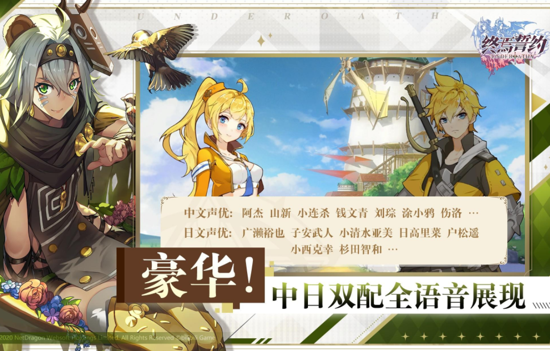 《终焉誓约》是一款多英雄冒险激斗二次元手游产品，游戏采用日式幻想系漫画风格画面，打造个性鲜明的二次元人物。游戏创新性推出多英雄战术激斗玩法，运用SCG级战斗画面，让玩家在手机上就可以享受主机级战斗试听效果。