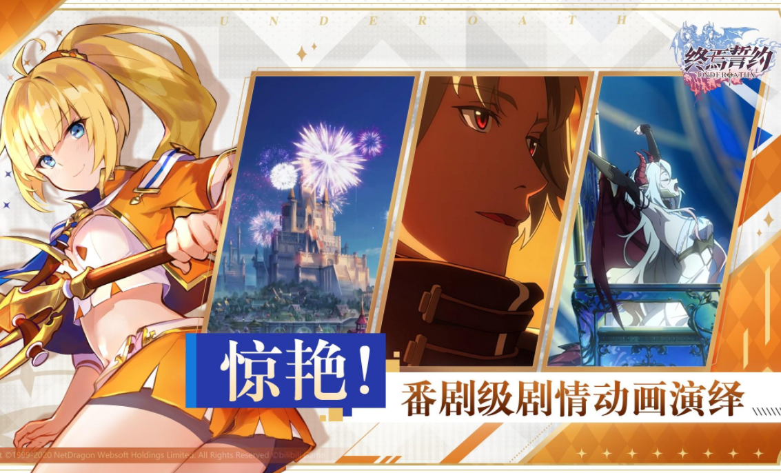 终焉誓约超精致画面打造，魔幻与二次元元素完美结合，带给玩家全新冒险世界