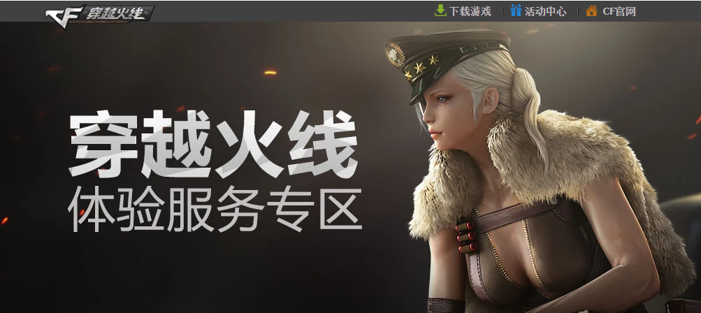 穿越火线体验服