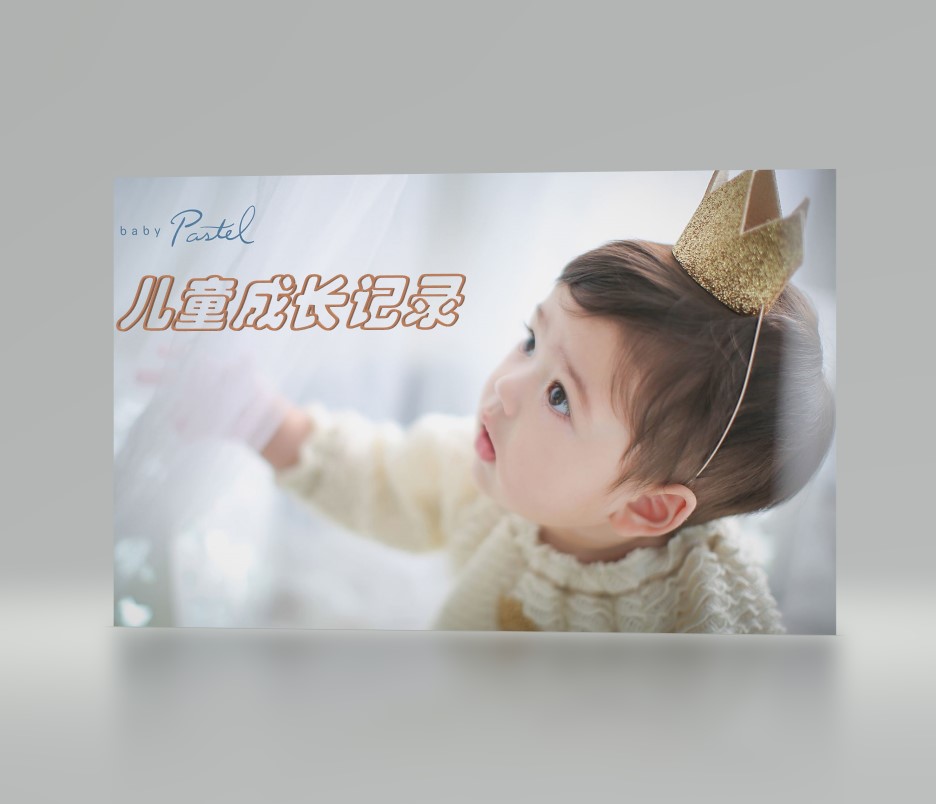 儿童成长记录