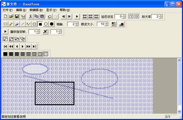 GIF动画制作软件EasyToon