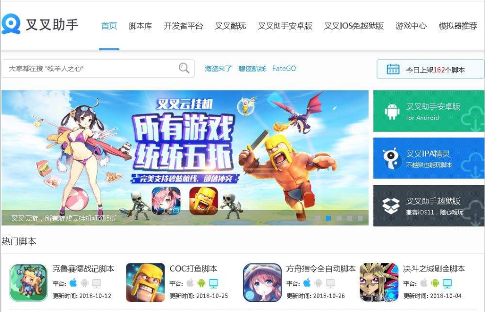 叉叉助手