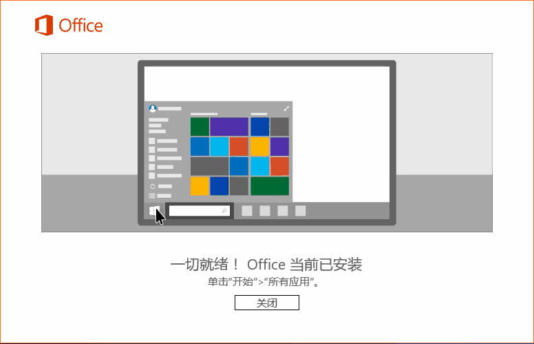 Office2013官方正式版