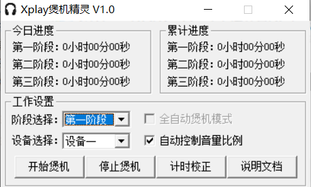 Xplay煲机精灵