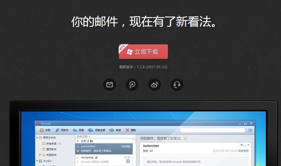 Foxmail邮件客户端