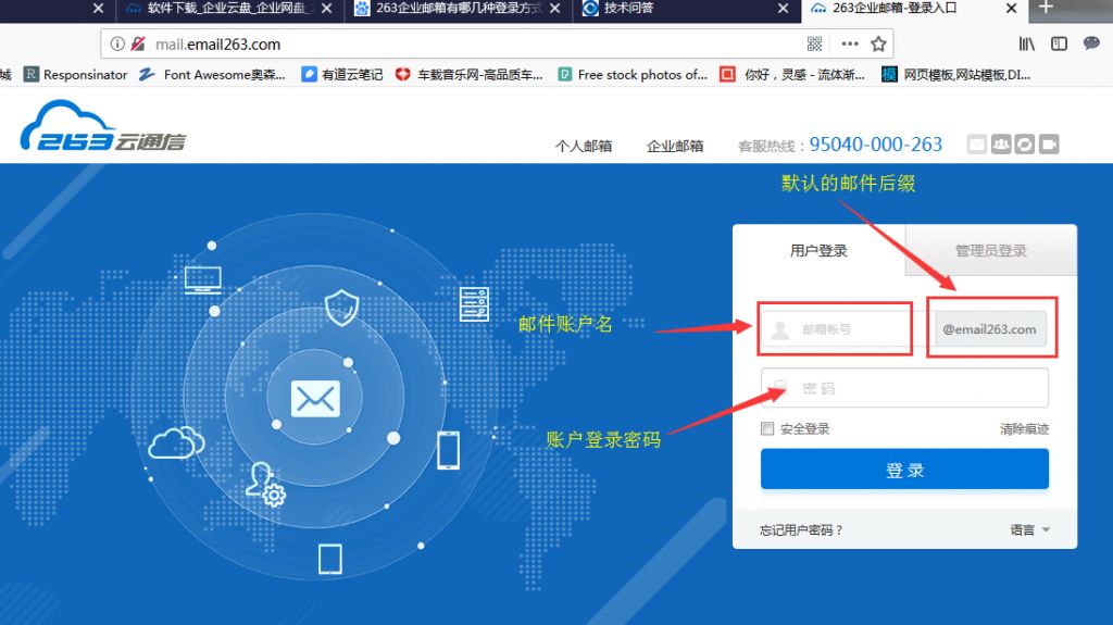 263企业邮箱