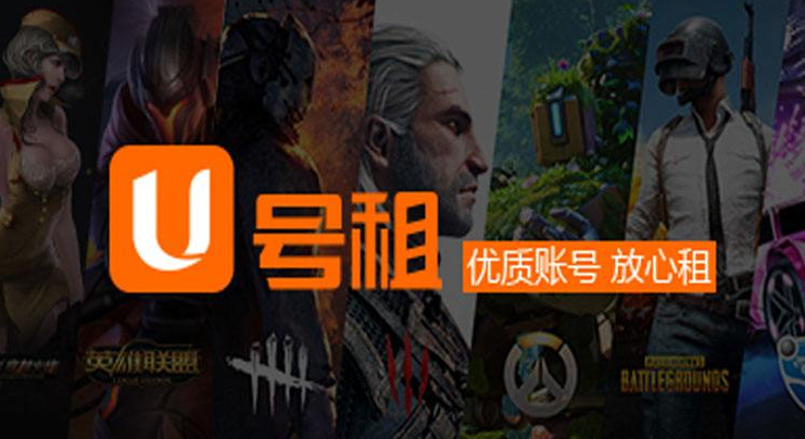 U号租
