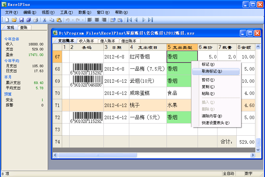 ExcelPlus电子表格