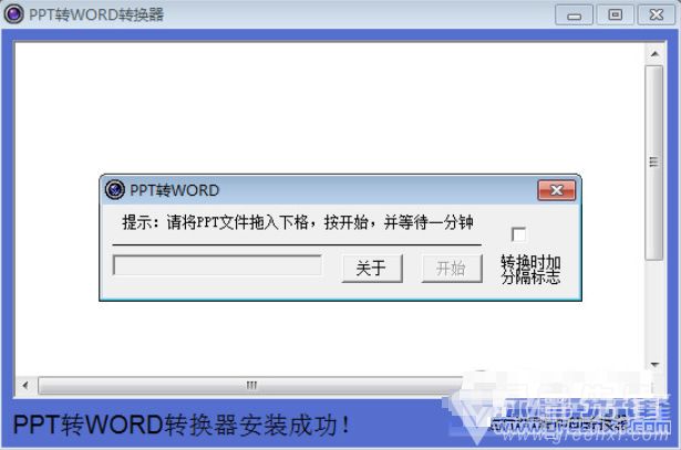 PPT转WORD转换器