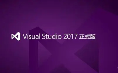 VS2017