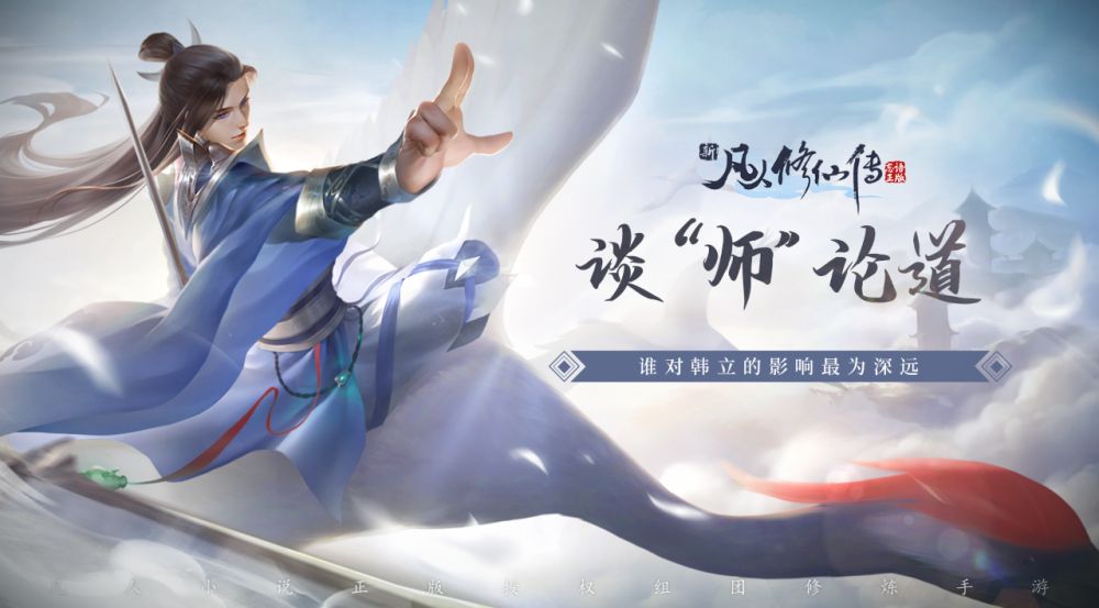 新凡人修仙传