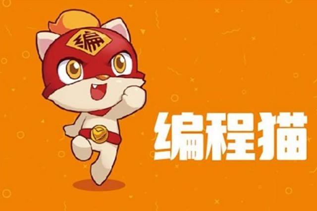 编程猫