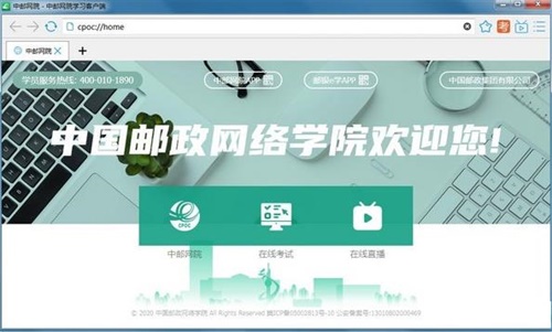中邮网院