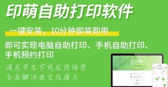 印萌自助打印