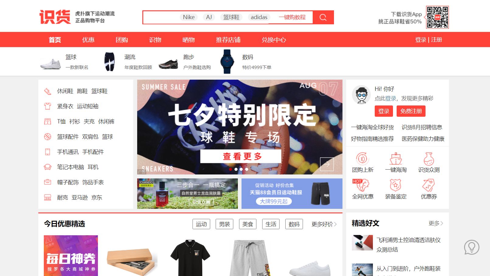 识货