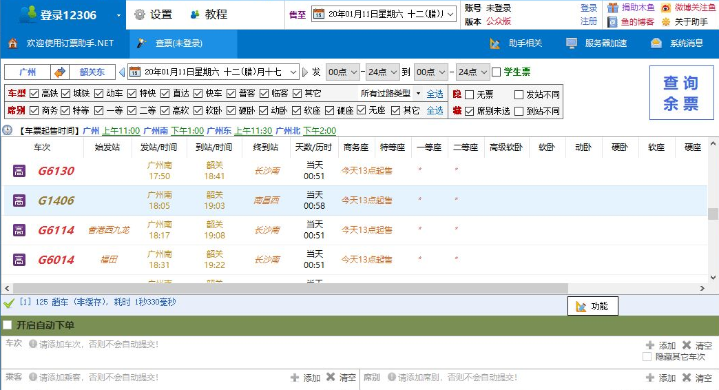 12306订票助手