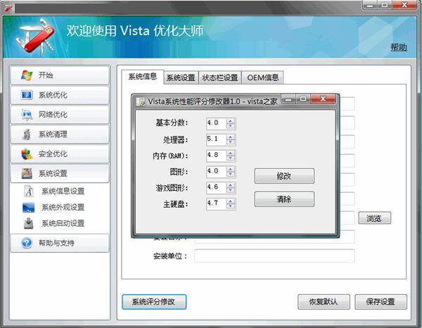 Vista优化大师