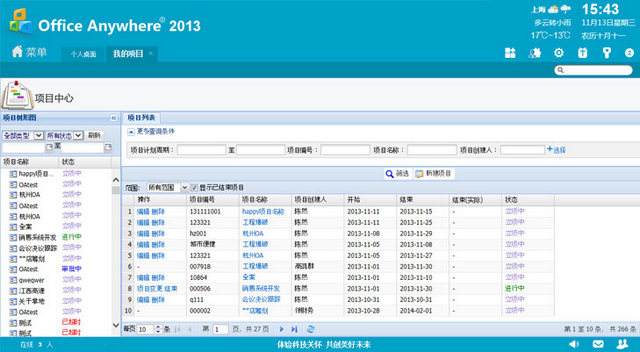 通达OA网络办公系统