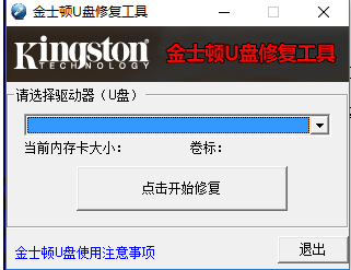 金士顿U盘修复工具