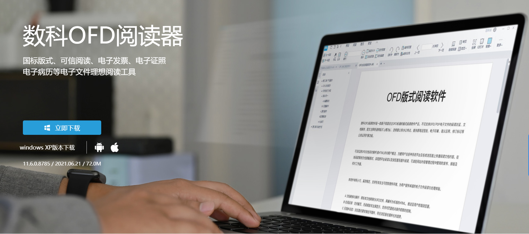 数科阅读器