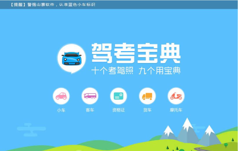 驾考宝典