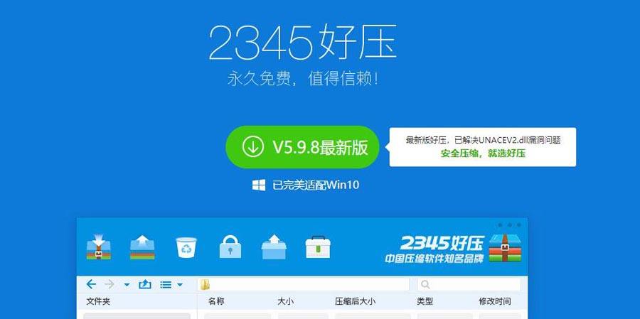 2345好压