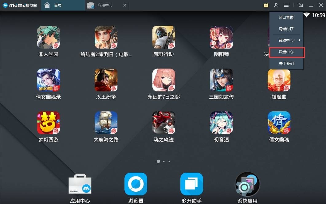 网易MUMU模拟器