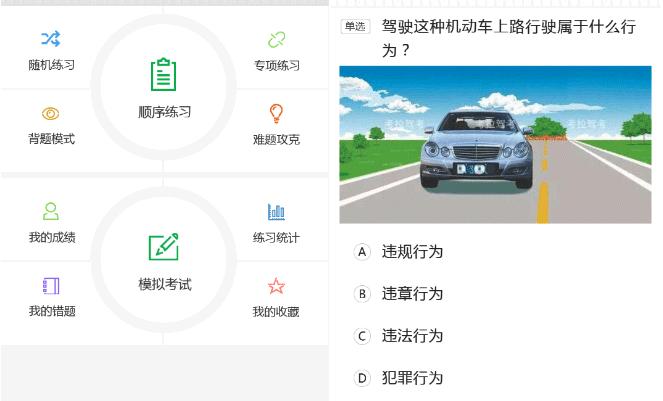 驾考一点通