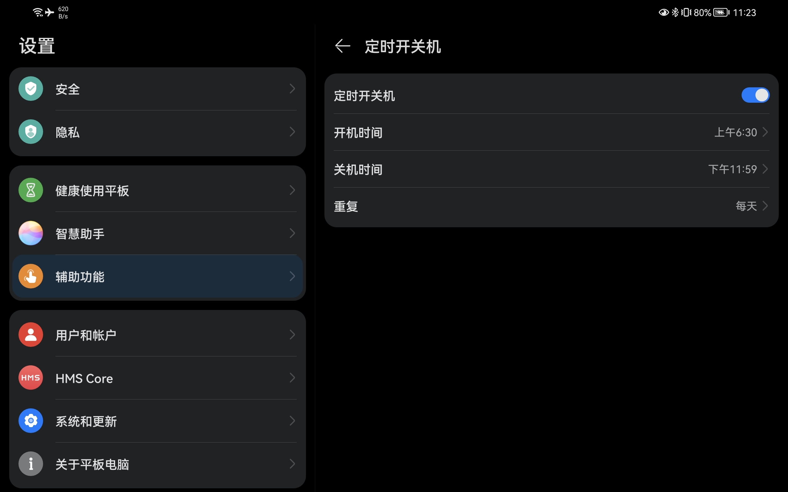 自动关机软件