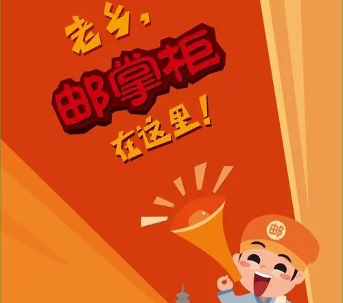 邮掌柜
