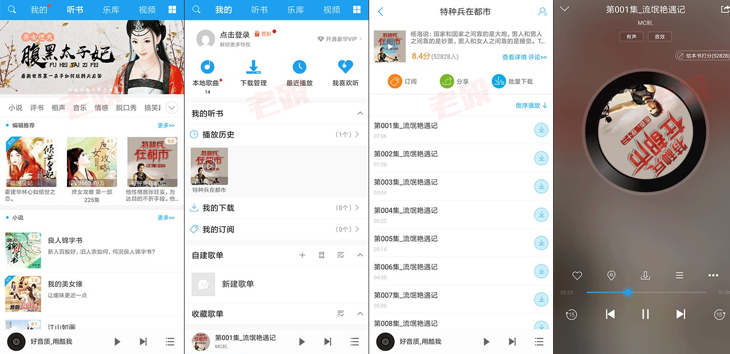 酷我听听