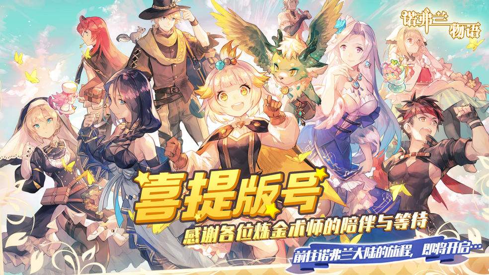 诺弗兰物语